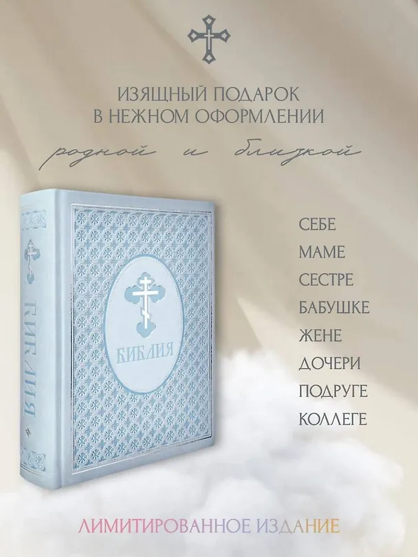 Книга Библия. Ветхий и Новый завет. Экслюзивное оформление в экокоже () — 7