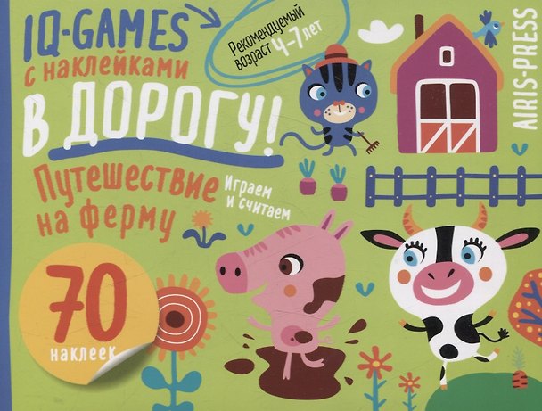 Книга IQ игры с наклейками. Путешествие на ферму. 4-7 лет () — 1