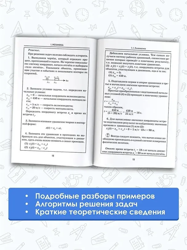 Книга ЕГЭ. Физика. Сборник заданий с решениями и ответами для подготовки к единому государственному экзамену (Сергей Талапанов) — 5