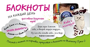 С енотом на карнавал (комплект 2 блокнота + бандероль)