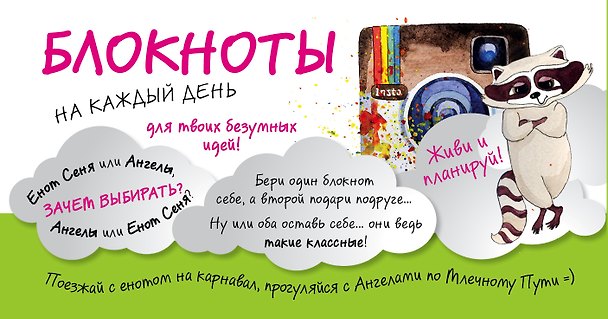 С енотом на карнавал (комплект 2 блокнота + бандероль) 330110 — 1