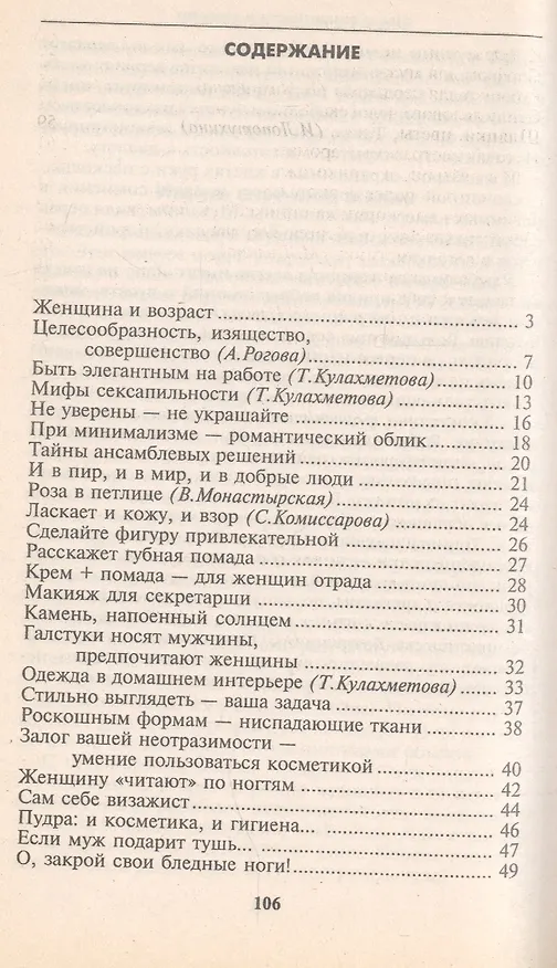 Книга Школа элегантности и красоты () — 2