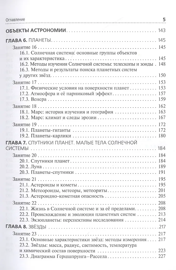Книга Астрономия: учебник (Владимир Сурдин) — 4