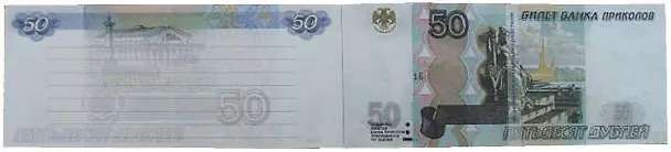 Сувенир Филькина Грамота Блокнот пачка 50 руб. NH0000010 319021 — 1