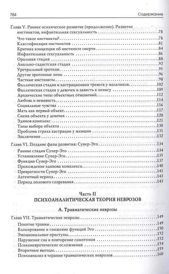 Книга Психоаналитическая теория неврозов (Отто Фенихель) — 3