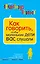 Как говорить, чтобы маленькие дети вас слушали. Руководство по выживанию с детьми от 2 до 7 лет — 2613373 — 1