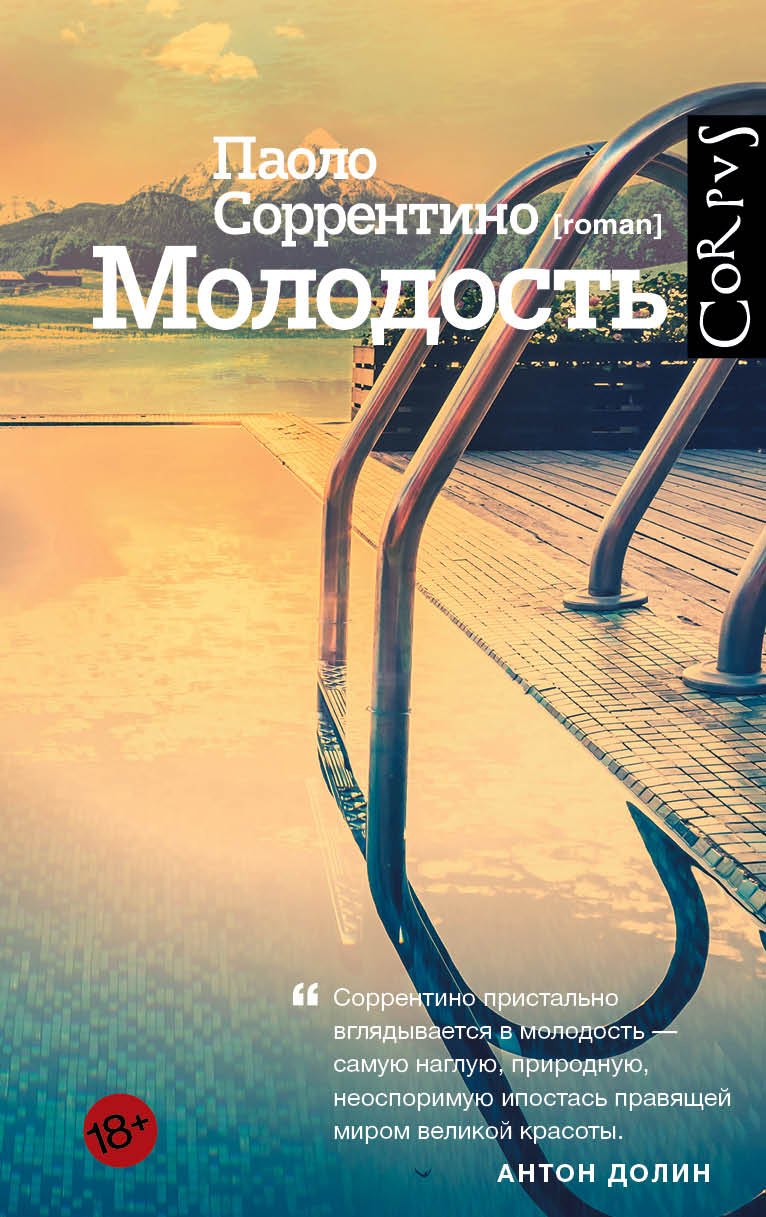 

Молодость