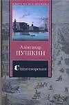 Книга Стихотворения (Александр Пушкин) — 1