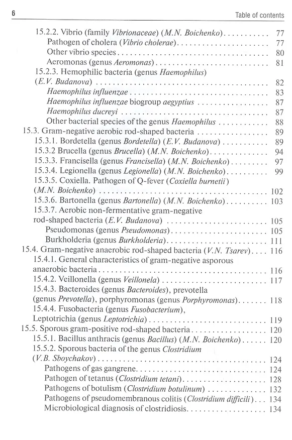 Книга Medical Microbiology, Virology, Immunology: textbook in 2 volumes. Volume 2 (Виталий Зверев) — 3