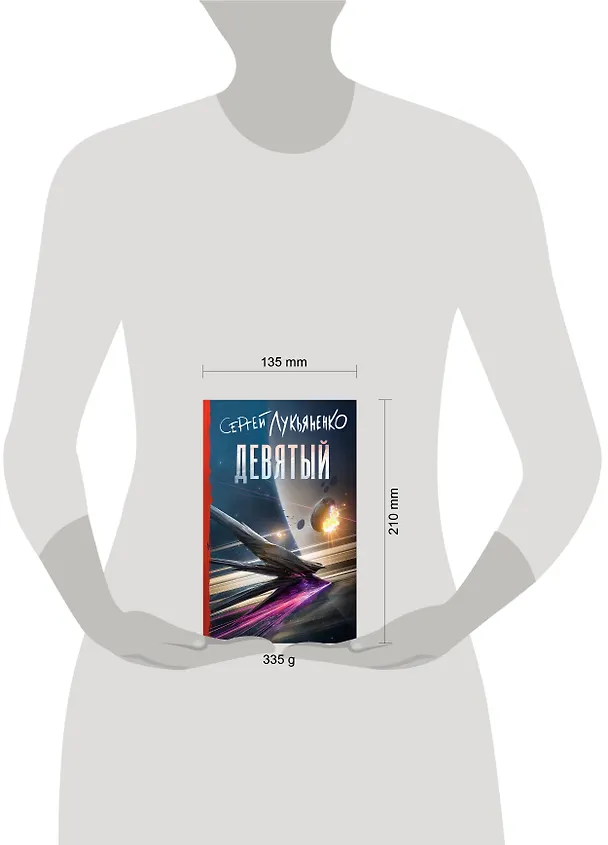 Книга Девятый (Сергей Лукьяненко) — 15
