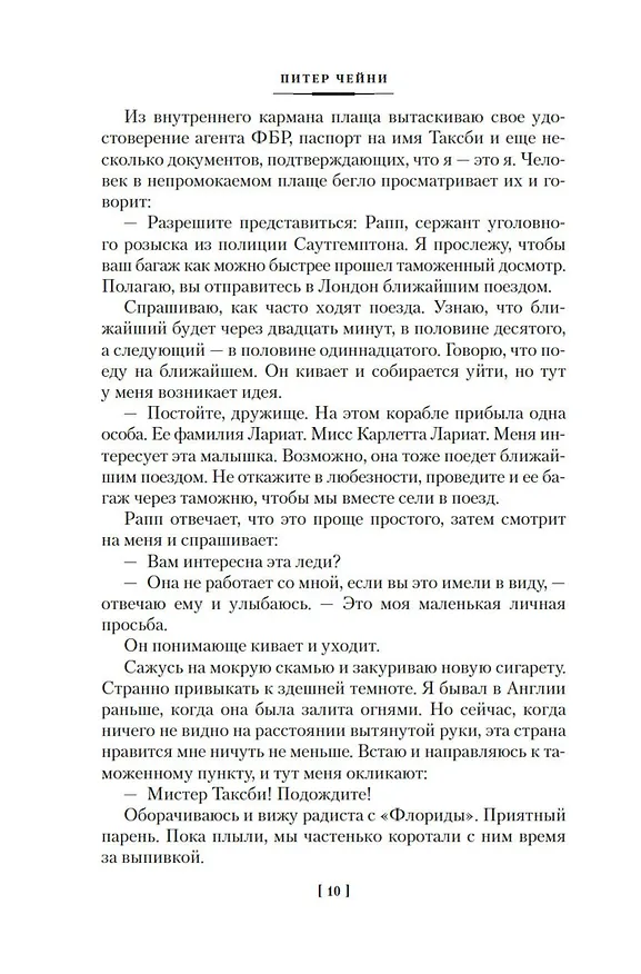 Книга Тебе сдавать, милая (Питер Чейни) — 15