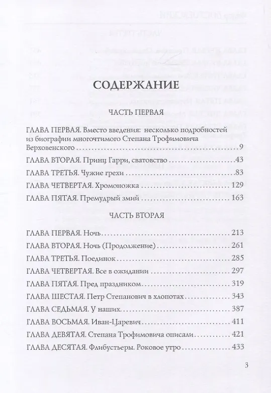 Книга Бесы (Федор Достоевский) — 2