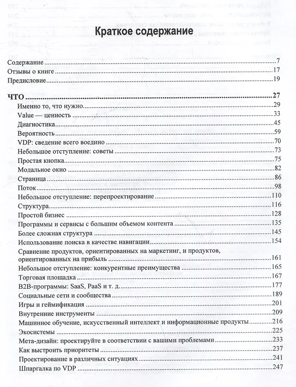 Книга UX для бизнеса (Джоэль Марш) — 3