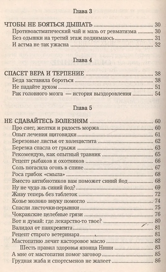 Книга Народный лечебник-1. Книга 10. Как я вылечила себя от… (Ирина Филиппова) — 2