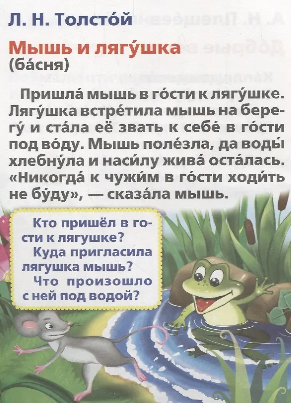 Книга Первое чтение (Мульткнижка (Мария Жукова) — 4