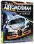 Суперавтомобили. От олдтаймеров до гиперкаров — 2591668 — 2
