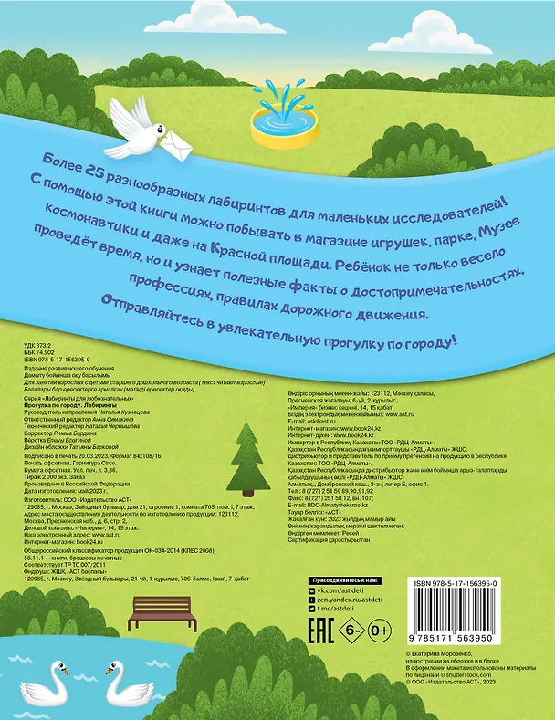 Книга Прогулка по городу. Лабиринты () — 2