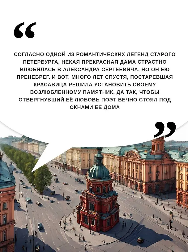 Книга Легенды и мифы Невского проспекта (Наум Синдаловский) — 8