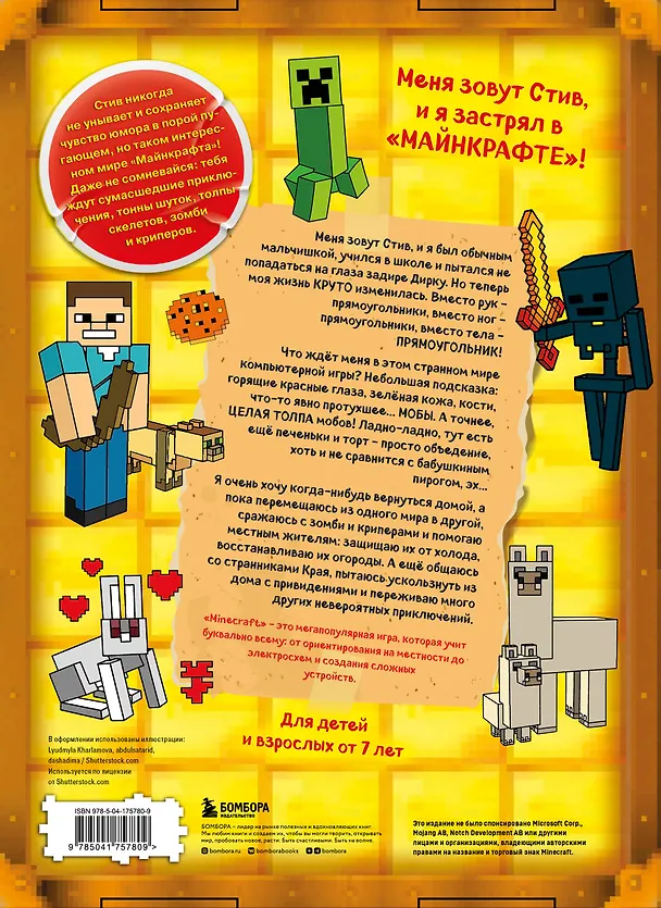 Книга Дневник Стива. Подарочный комплект. Книги 1-14 () — 2