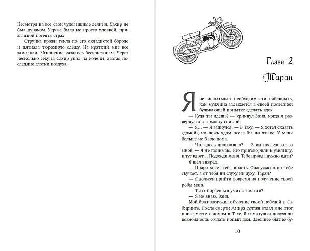 Книга Цветок спасения (#2) (Эмили Аррентс) — 9