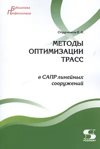 Методы оптимизации трасс в САПР линейных сооружений