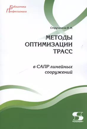 Методы оптимизации трасс в САПР линейных сооружений — 2410290 — 1