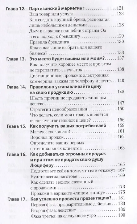 Книга Сделай собственный бизнес успешным! Лучшая книга для тех, кто начинает заниматься бизнесом. () — 4