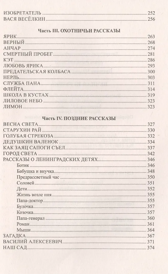 Книга Вечная игрушка (Михаил Пришвин) — 4