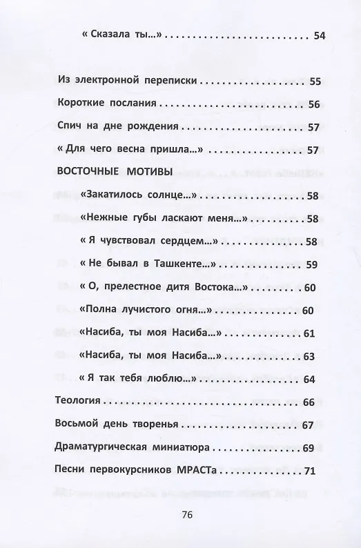 Книга Пилигрим. Стихи (Александр Дёмин) — 9