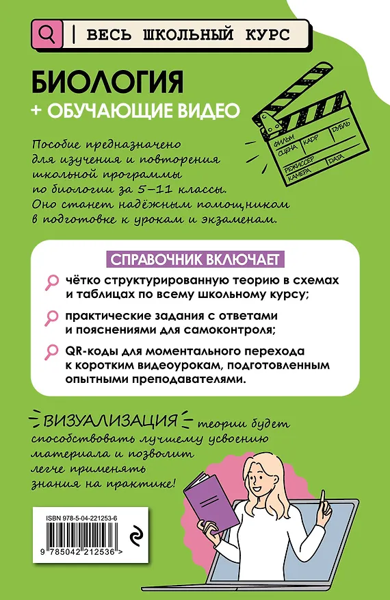 Книга Биология (+ обучающие видео) (Оксана Мазур) — 2