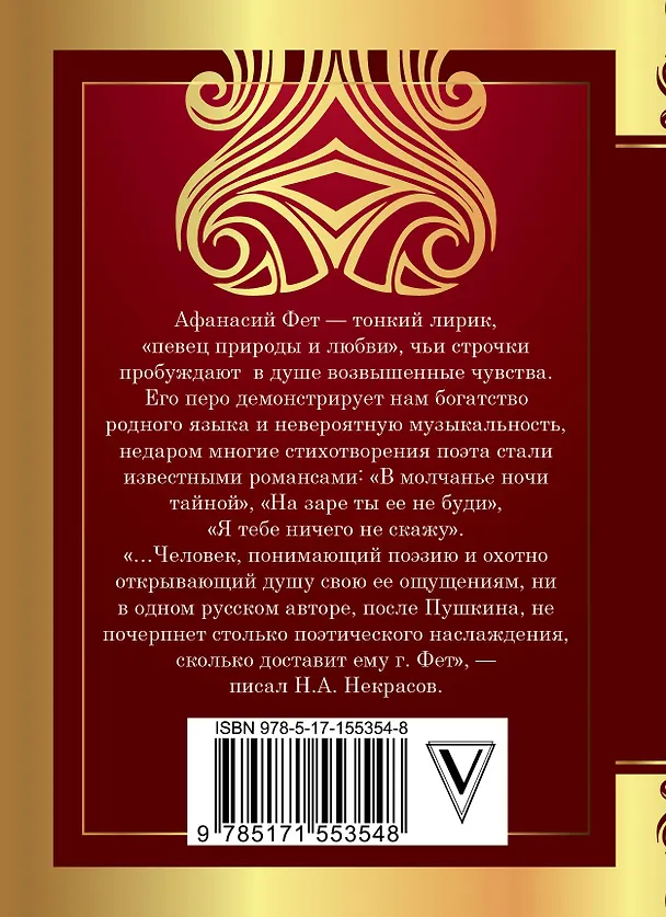Книга Шепот, робкое дыханье... (Афанасий Фет) — 2