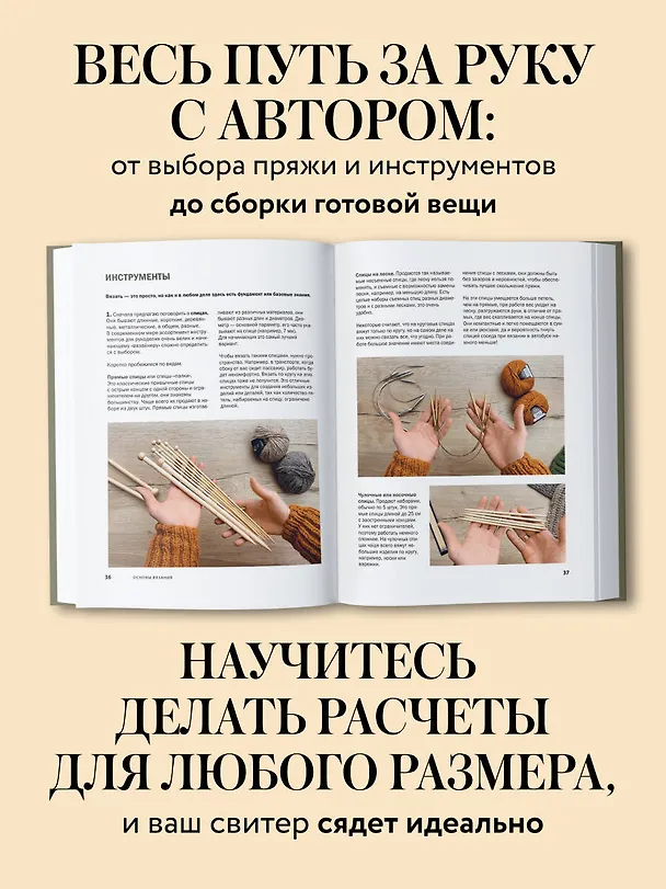 Книга Простое ВЯЗАНИЕ СПИЦАМИ с Андреем Курочкиным. Легендарные хиты и другие модели. Книга, меняющая жизнь (Андрей Курочкин) — 9