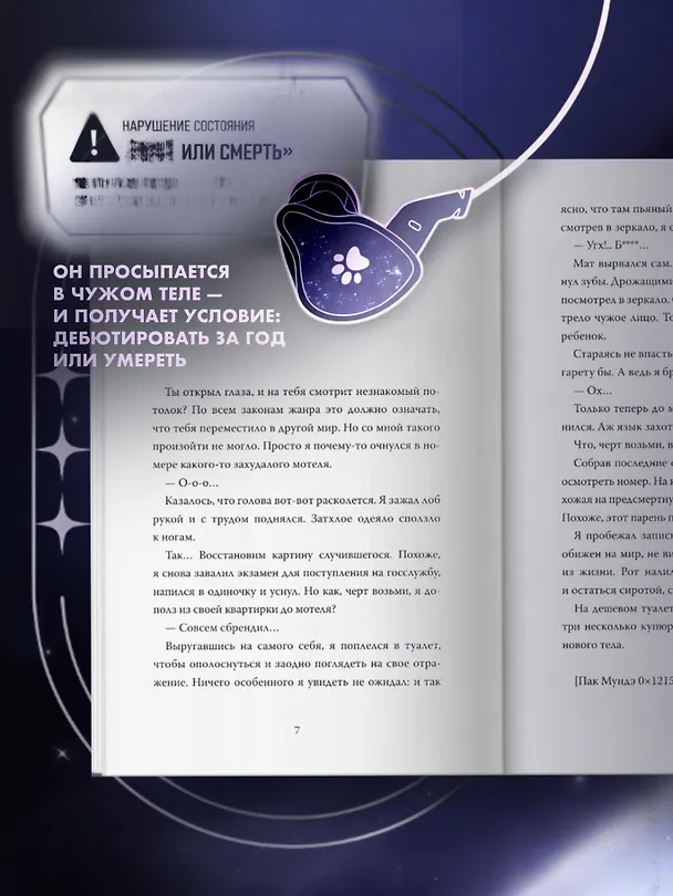 Книга Дебютируй или умри. Том 1 (Не дебютируешь - умрёшь / Debut or Die!). Новелла (Токсу Пэк) — 7