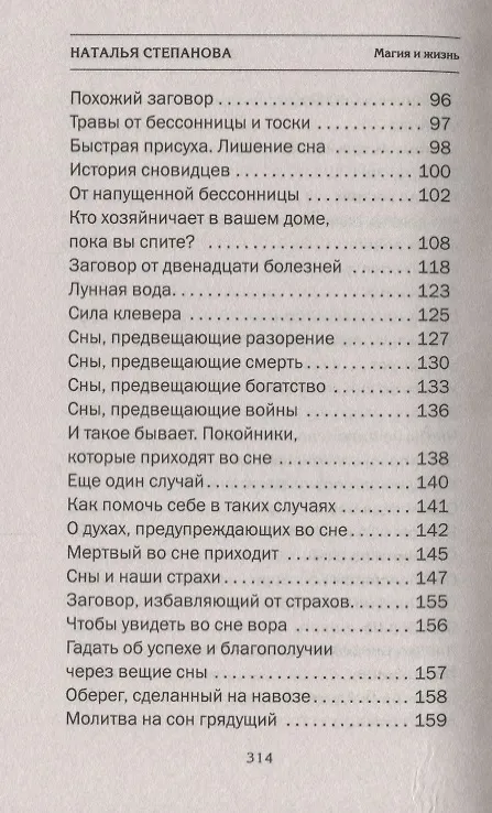 Книга Большая книга сновидца. (Наталья Степанова) — 5
