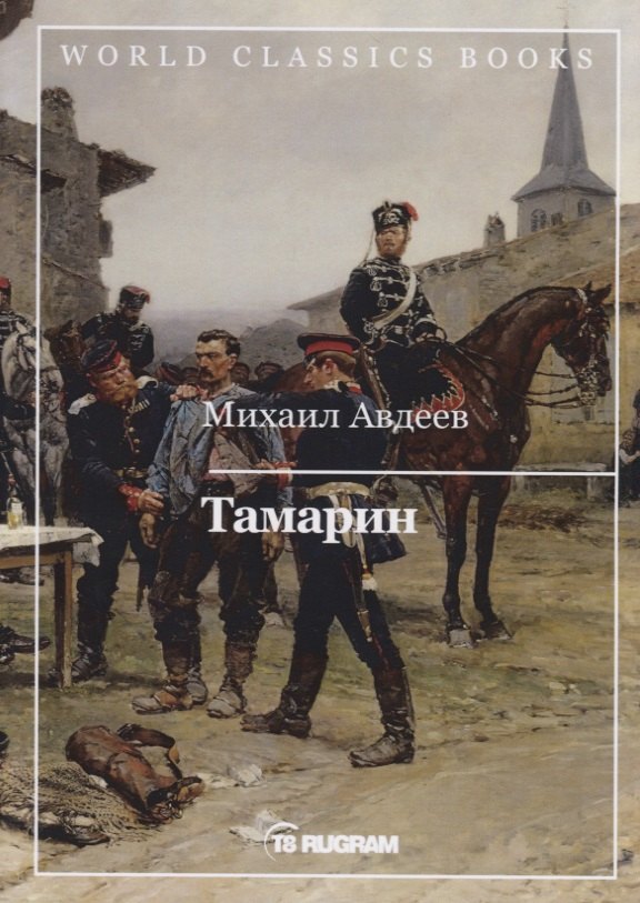 

Тамарин