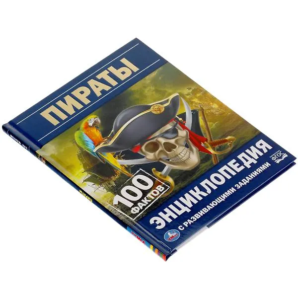 Книга Пираты. 100 фактов (Наталья Седова) — 4