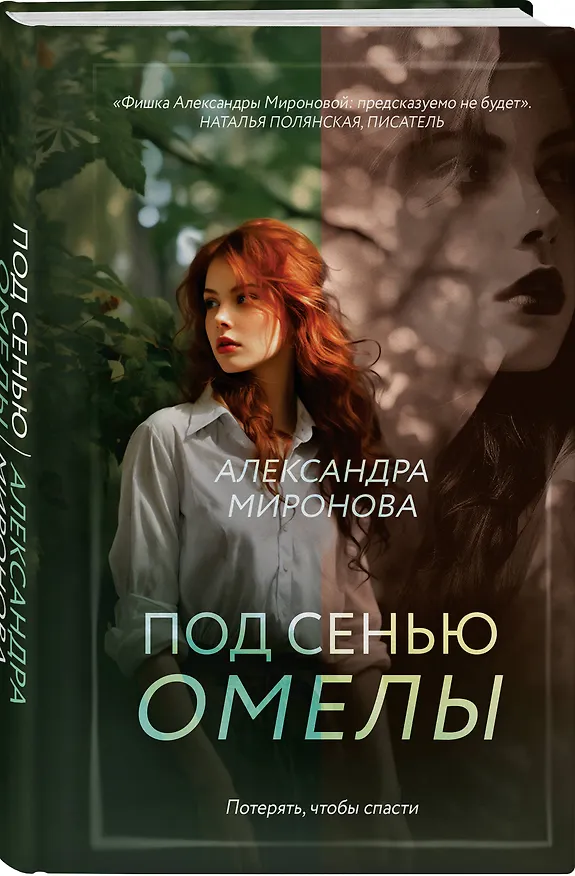 Книга Под сенью омелы (Александра Миронова) — 4
