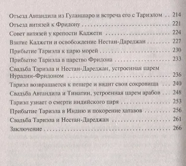 Книга Витязь в тигровой шкуре (Шота Руставели) — 5