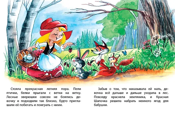 Книга Красная шапочка (Шарль Перро) — 3