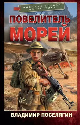 Повелитель морей — 2964015 — 1