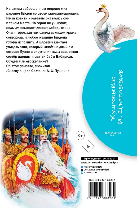 Книга Сказка о царе Салтане (Александр Пушкин) — 2