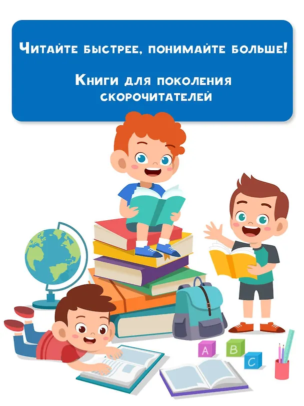 Книга Рассказы для детей. Эффективный тренажер по скорочтению (Валентина Осеева, Евгений Пермяк) — 7