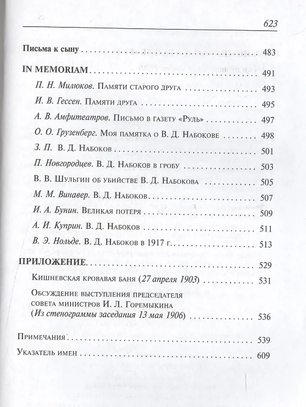 Книга До и после временного правительства (Владимир Набоков) — 4