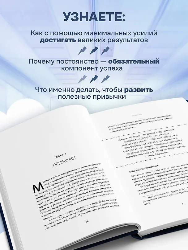 Книга Накопительный эффект. От поступка - к привычке, от привычки - к выдающимся результатам (Даррен Харди) — 7