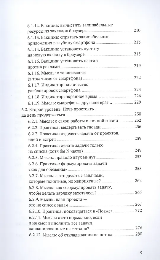 Книга Путь джедая. Поиск собственной методики продуктивности (переупаковка) (Максим Дорофеев) — 8
