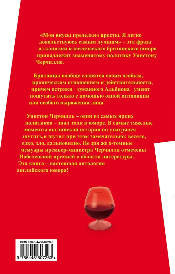 Книга Черчилль шутит. Лучший юморист британской политики () — 2