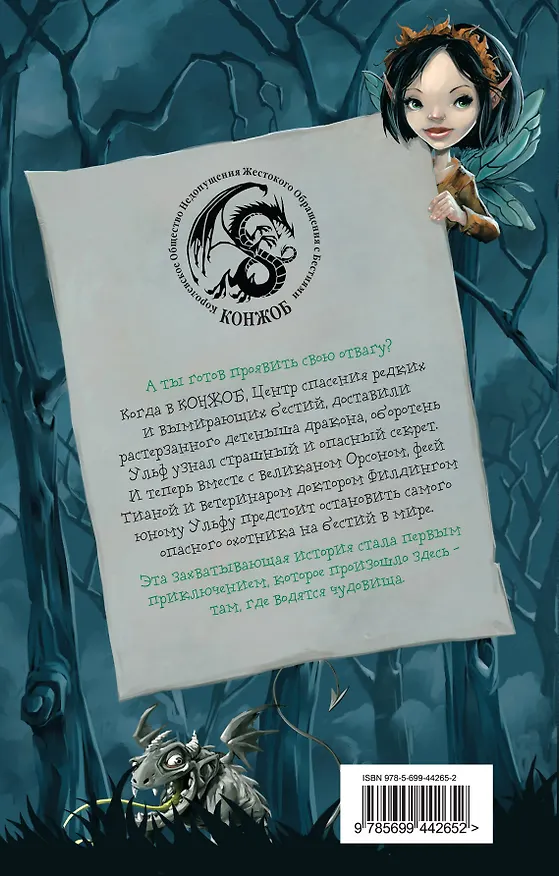 Книга Здесь водятся чудовища. Кн. 1 : Оборотень против дракона : роман (Звероватые) — 2