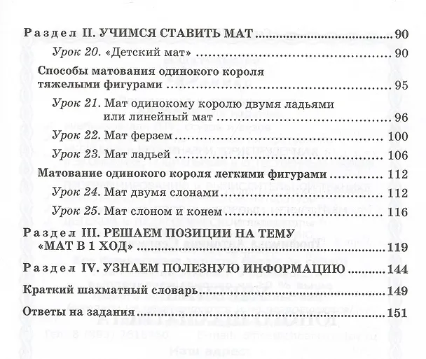 Книга Учебник юного шахматиста (Антонина Трофимова) — 3