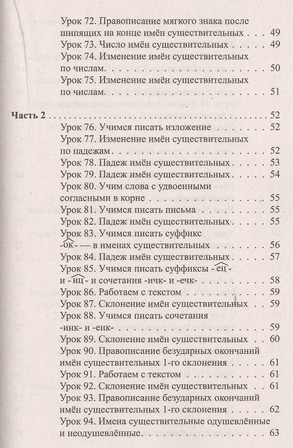 Книга Русский язык. Литературное чтение. 3 класс. Все домашние работы. Начальная школа XXI века () — 14