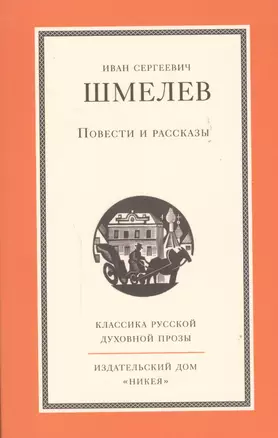 Повести и рассказы — 2449456 — 1